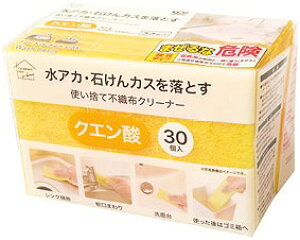 \低価格 安いノベルティ 粗品 キッチン消耗品/【使い捨て不織布クリーナー30個入 クエン酸】 安価/卸売り
