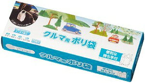 \低価格 安いノベルティ 粗品 キッチン消耗品/【クルマ用ポリ袋15枚入】 安い/安価