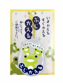 ＼ 啓発 防犯 防災 グッズ　防犯・交通安全 / 【無事かえるリフレクター】 ” 店舗用・業務用の備品・記念品・販売用グッズなどに”