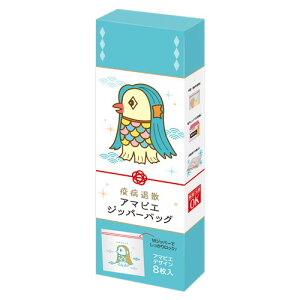 \低価格 安いノベルティ 粗品 キッチン消耗品/【アマビエ ジッバーバッグ(8枚入り)】 まとめ売り/安価