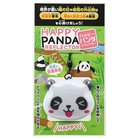 ＼ 啓発 防犯 防災 グッズ　防犯・交通安全 / 【ハッピーパンダ リフレクター】 ” ノベルティ、記念品向けにまとめ買い・まとめ売り・卸売り・大量購入のご相談、お見積りは当店を”