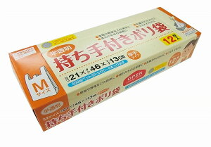 \低価格 安いノベルティ 粗品 キッチン消耗品/【持ち手付ポリ袋12枚入BOX】 卸売り/安価
