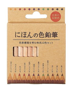 \名入れ ロゴ入れ オリジナル カラーペン・マジック/【にほんの色鉛筆12色セット】 ” 学生向け・中学生・高校生・大学生等に ”/” 学習塾・予備校・教室・習い事の生徒募集の販促品に