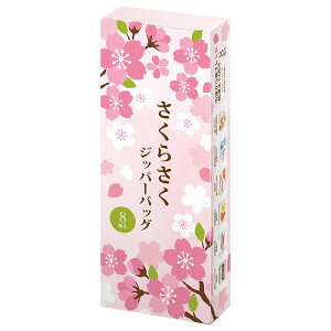 \低価格 安いノベルティ 粗品 キッチン消耗品/【さくらさく ジッパーバッグ(8枚入り)】 安い/卸売り