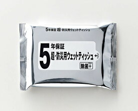 ＼ 記念品・福利厚生・防災・啓発に!　持ち出袋単品グッズ / 【5年保証 超防災用ウエットティッシュ20枚】 ” シニア層にお勧めのグッズ を集めました。”