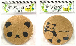 \名入れ ロゴ入れ オリジナル 食器・テーブルウェア/【パンダコースター(同柄2枚)Φ12cm 2アソート】 開店記念/敬老会