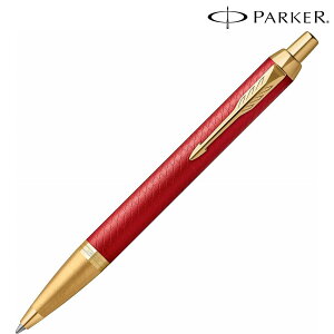 \記念品 ギフト ブランド筆記具/【PARKER パーカー ギフト包装 レーザー名入れ対応・IM プレミアム マットレッドGT ボールペン】 プレゼント/勤続記念