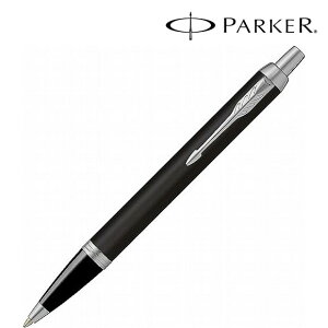 \福利厚生 周年 卒業 記念品 ブランド筆記具/【PARKER パーカー ギフト包装 レーザー名入れ対応・IM マットブラックCT ボールペン】 周年記念/勤続記念