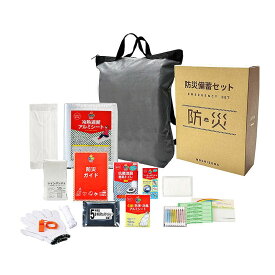 ＼ 啓発 防犯 防災 グッズ　非常持出袋セット / 【A4ボックス収納deリュック15点セット　※個人宅配送不可】 ” 店舗用・業務用の備品・記念品・販売用グッズなどに”