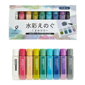 \名入れ ロゴ入れ オリジナル カラーペン・マジック/【水彩えのぐ9色セット くすみカラー】 ” 学習塾・予備校・教室・習い事の生徒募集の販促品に ”/” 学生向け・中学生・高校生・大
