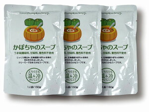 【かぼちゃのスープ3食セット】ノベルティ グッズ お歳暮 食品