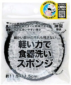 \ばらまき 配布 宣伝用品 キッチン消耗品/【ビストロ先生 軽い力で食器洗いスポンジ】 ” 法人・企業・団体・ビジネス向けの記念品・販促ノベルティグッズに ”/”特売・売り出し・イ