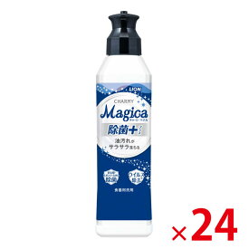 【送料無料（北海道・沖縄除く）】ライオン チャーミーマジカ Magica 220ml 除菌プラス 箱なし 24個セット