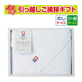 楽天市場 引越し挨拶 タオルギフトの通販