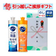 [引越し 挨拶 粗品 ギフト 品物] 花王 キュキュット2本セット 220ml （のし+手提げ紙袋付） [引っ越し 挨…