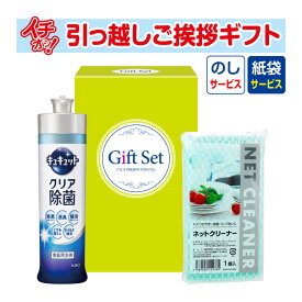 [引越し 挨拶 粗品 ギフト 品物] 暮らし応援 キッチン2点セットKSB-37C （のし+手提げ紙袋付） [引っ越し 挨拶ギフト 粗品 初盆 お返し 御中元 お中元 洗剤]