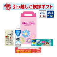 [引っ越し 挨拶 粗品 ギフト] プレミアム キッチンベストセレクト4点セットGLA-70 （のし+手提げ紙袋付）…