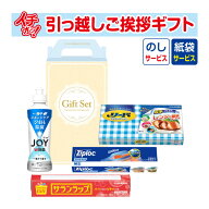 [引っ越し 挨拶 粗品 ギフト] プレミアム キッチン4点セット GLB-90 （のし+手提げ紙袋付） [引っ越し挨…