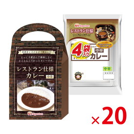 【送料無料（北海道・沖縄除く）】日本ハム レストラン仕様 カレー 4袋入 中辛 20個セット【代引き不可】