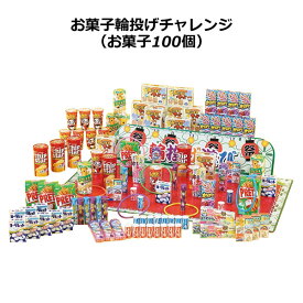 楽天市場 輪投げ 景品 文化祭の通販
