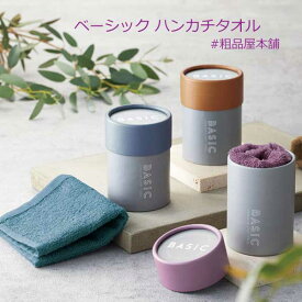ベーシック ハンカチタオル1個【プチギフト 退職 タオルハンカチ お礼 プレゼント タオル おしゃれ 女性 お礼の品 雑貨 粗品 景品 送別会 男性 退職祝い 送別会 お返し 贈り物 異動 転勤 ハンドタオル 敬老会 プレゼント デイサービス 記念品】