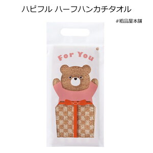 ハピフル ハーフハンカチタオル1個【プチギフト 子供 ハンカチ プチギフト タオルハンカチ 粗品 景品 プチギフト 子供会 保育園 幼稚園 卒園 卒園記念品 卒園祝い お友達 引っ越し プレゼン