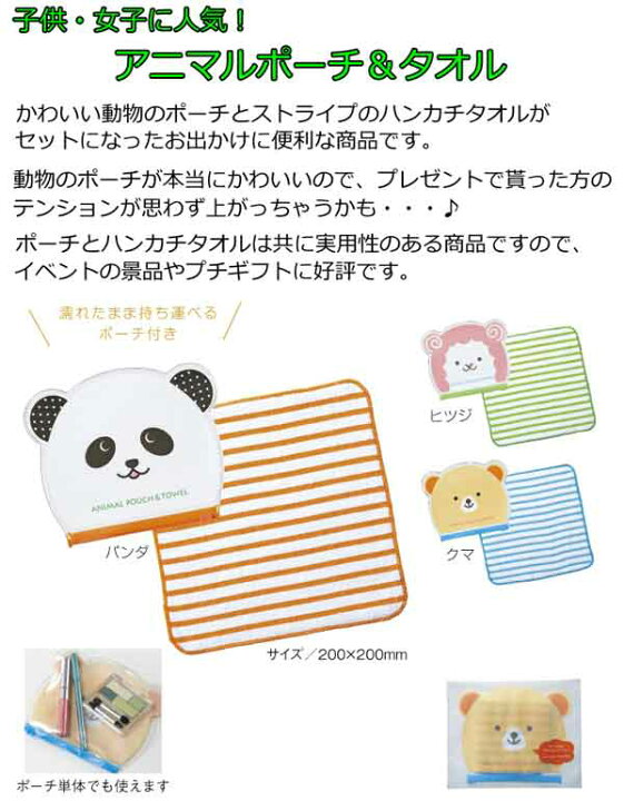 1個あたり98円景品 小物入 粗品 ハンカチ