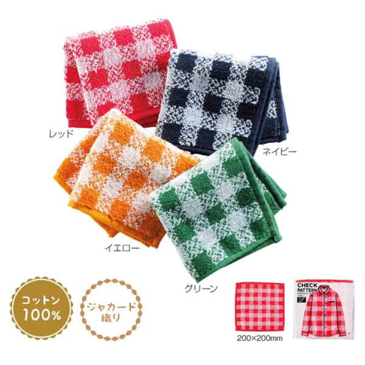 楽天市場 チェック柄のハンカチタオル１個 プチギフト 退職 お礼 プレゼント 退職 お礼 女性 男性 退職 お礼の品 プチギフト 異動 プチギフト 退職 大量 ハンカチ タオルハンカチ ハンドタオル 贈り物上司 ありがとう お世話になりました 敬老会 デイサービス 記念品