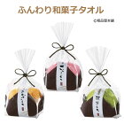 ★楽天ランキング1位獲得！ふんわり和菓子タオル1個【ギフト 雑貨・粗品・景品・ノベルティ・販促品・敬老会 記念品・成人式・結婚式・パーティー・プチギフト・退職・送別会・激安・タオル・初釜・お茶会】【楽ギフ_包装】【あす楽対応】