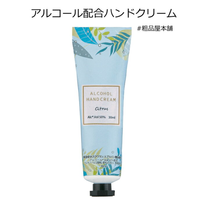 楽天市場 アルコール配合ハンドクリーム1個 ハンドクリーム ギフト プレゼント 女性 ハンドクリーム プチギフト 結婚式 ブライダルギフト プチギフト 退職 転勤 異動 除菌 可愛い ミニサイズ 携帯 消毒 お礼 粗品 景品 敬老会 デイサービス 施設 記念品 受験生 楽天市場 アルコール配合ハンドクリーム1個 ハンドクリーム ギフト プレゼント 女性 ハンドクリーム プチギフト 結婚式 ブライダルギフト プチギフト 退職 転勤 異動 除菌 可愛い ミニサイズ 携帯 消毒 お礼 粗品 景品 敬老会 デイサービス 施設 記念品 受験生