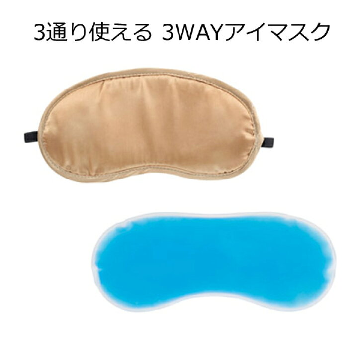 3通り使える 3WAYアイマスク1個【プチギフト 退職 大量 お礼 プレゼント ギフト プチギフト 退職 お礼の品 結婚式 産休 転勤 異動 引越し 粗品 景品 ノベルティ 敬老会 敬老の日 記念品 癒し リラックス おしゃれ】 粗品・イベント景品の粗品屋本舗 ■アイマスク3Way■シルバー