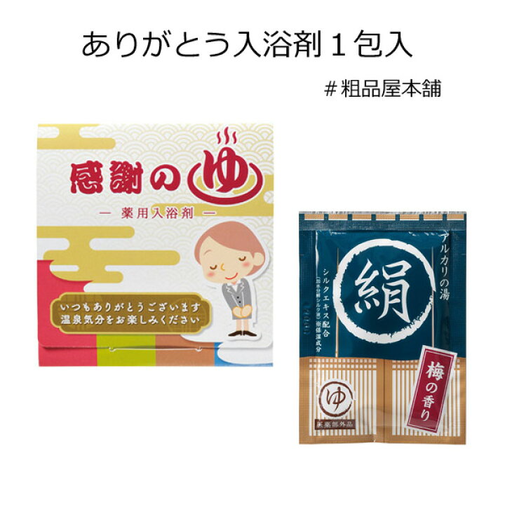 楽天市場 ありがとう入浴剤１包入 １個 プチギフト メッセージ ありがとう プレゼント 感謝 お礼 入浴剤 プチギフト 結婚式 プレゼント かわいい 入浴剤 ギフト おしゃれ お洒落 温泉気分 粗品 景品 ノベルティ 退職 転勤 異動 お礼 敬老会 ギフト デイサービス 産休