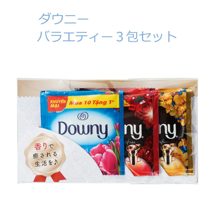 楽天市場 ダウニーバラエティー３包セット 洗剤 ギフト 0 円まで プチ ギフト 洗剤 ダウニー 柔軟剤 ギフト 洗剤 セット 挨拶ギフト 洗剤 挨拶回り 粗品 洗剤 洗剤 洗濯 おしゃれ ギフト お礼 お礼の品 退職 お礼 プレゼント プチギフト 退職 大量 女性 粗品