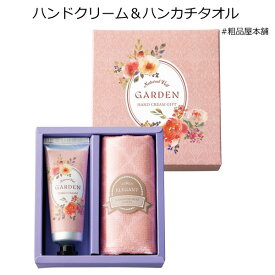 ラベール ハンドクリームギフトセット1個【36517 粗品 景品 ノベルティ 結婚式 パーティー プチギフト 結婚式 ブライダルギフト プチギフト 退職 転勤 異動 二次会 母の日ギフト プレゼント 女性 ハンドクリーム ハンカチ タオル コスメ 敬老会 記念品 ギフトセット】