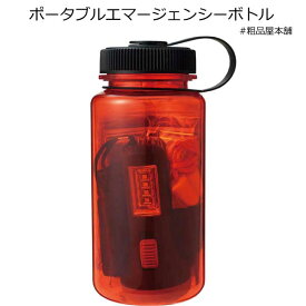【ご注文受付数15個以上】ポータブルエマージェンシーボトル1個【防災グッズ 粗品 景品 記念品 贈呈 防災の日 敬老会 プレゼント 敬老の日 ギフト 自治会 町内会 安全大会 ノベルティ 子供会 景品 粗品 もらってうれしい 防災グッズ おすすめ 防災セット 一人用 500円】