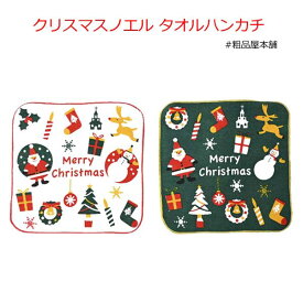 クリスマスノエル タオルハンカチ1個【プチギフト 子供 クリスマス クリスマス プレゼント 子ども 子供会 クリスマス 景品 幼稚園 保育園 小学生 クリスマス会 イベント景品 クリスマス 結婚式 パーティー プチギフト 粗品 景品 ノベルティ】
