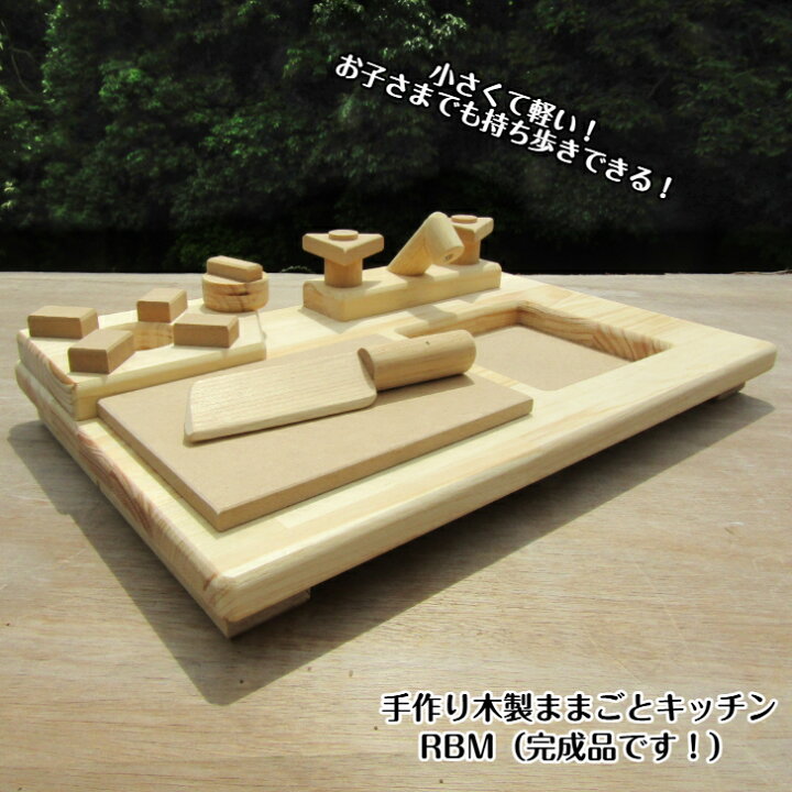 楽天市場】手作り 木製 ままごと キッチン 卓上型 RBM (完成品です 