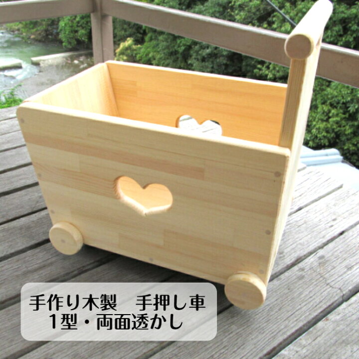 楽天市場 日本製 手作り 手押し車 木製 乗用 知育玩具 手作り木製 手押し車 1型 両面透かし 木のおもちゃ 赤ちゃん 子供 室内 遊び 誕生日 お祝い 出産祝い プレゼント 安心 安全 おうち遊び 乗用玩具 結婚式 リングボーイ オムツ入れ 幼稚園 保育園 透かし変更可 楽天市場 日本製 手作り 手押し車 木製 乗用 知育玩具 手作り木製 手押し車 1型 両面透かし 木のおもちゃ 赤ちゃん 子供 室内 遊び 誕生日 お祝い 出産祝い プレゼント 安心 安全 おうち遊び 乗用玩具 結婚式 リングボーイ オムツ入れ 幼稚園 保育園 透かし変更可