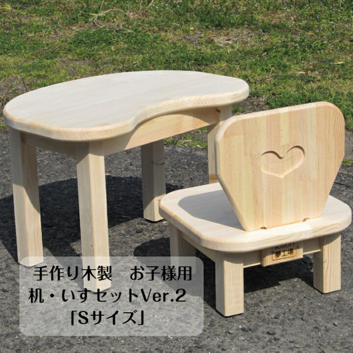 楽天市場】手作り木製 お子様用、机・いすセットVer.2 「Sサイズ 