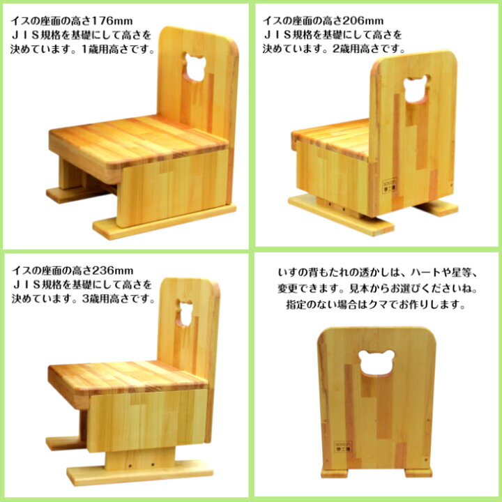 楽天市場】手作り木製 幼児用イス（3段階高さ変更可能） : sosion夢工場