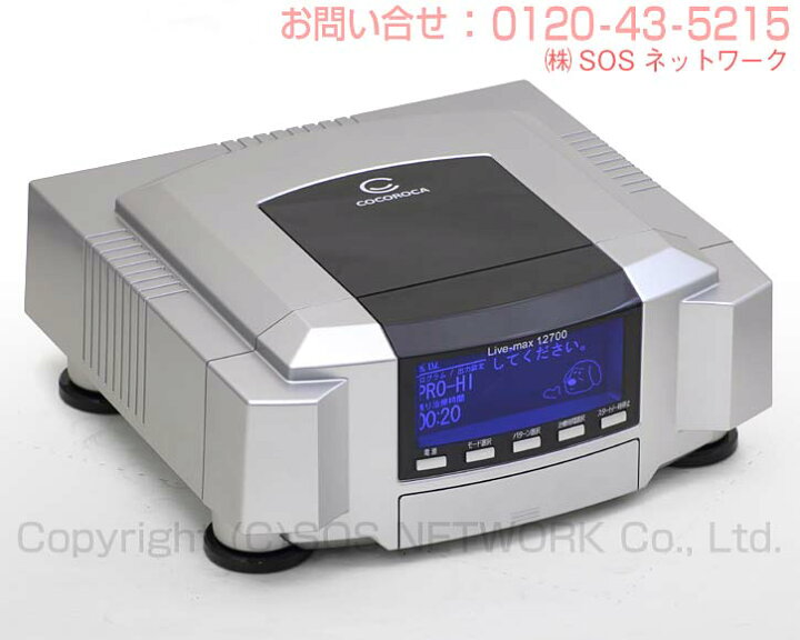 楽天市場】リブマックス12700【ココロカ】 程度A 5年保証+1年保証 電位 