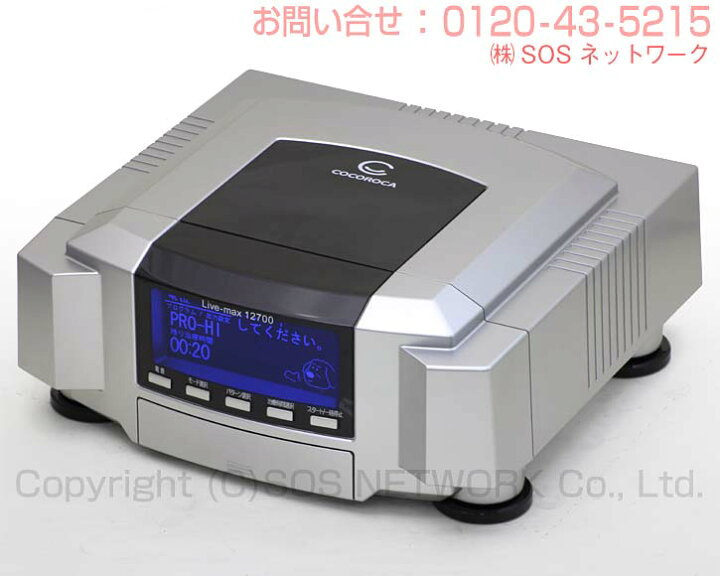 楽天市場】リブマックス12700【ココロカ】 程度A 5年保証+1年保証 電位 