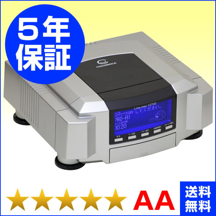 楽天市場】リブマックス12700【ココロカ】 程度AA 5年保証+1年保証 