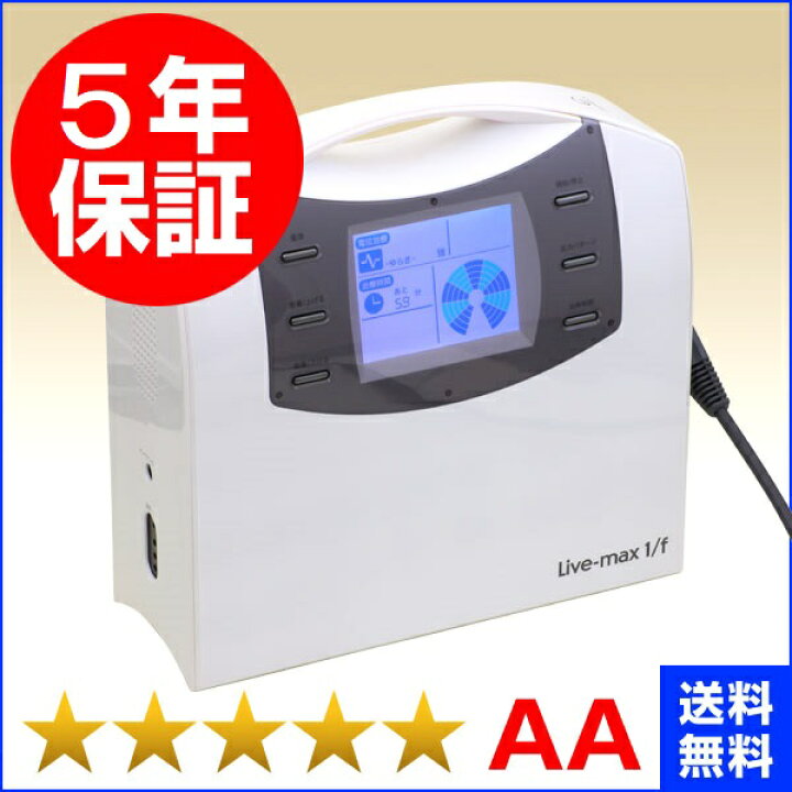 ココロカ リブマックス 高圧電流治療器