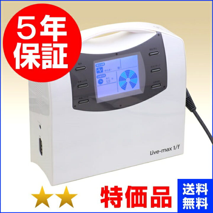 楽天市場】ココロカ リブマックス1/f （エフ分の1）（特価品） 電位 