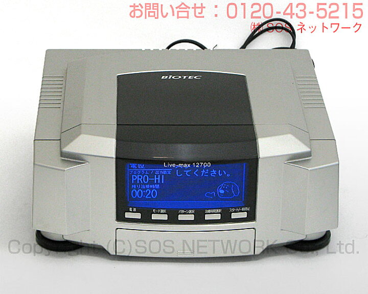 楽天市場】ココロカ リブマックス12700【電位治療器】【中古】（Z） 9 