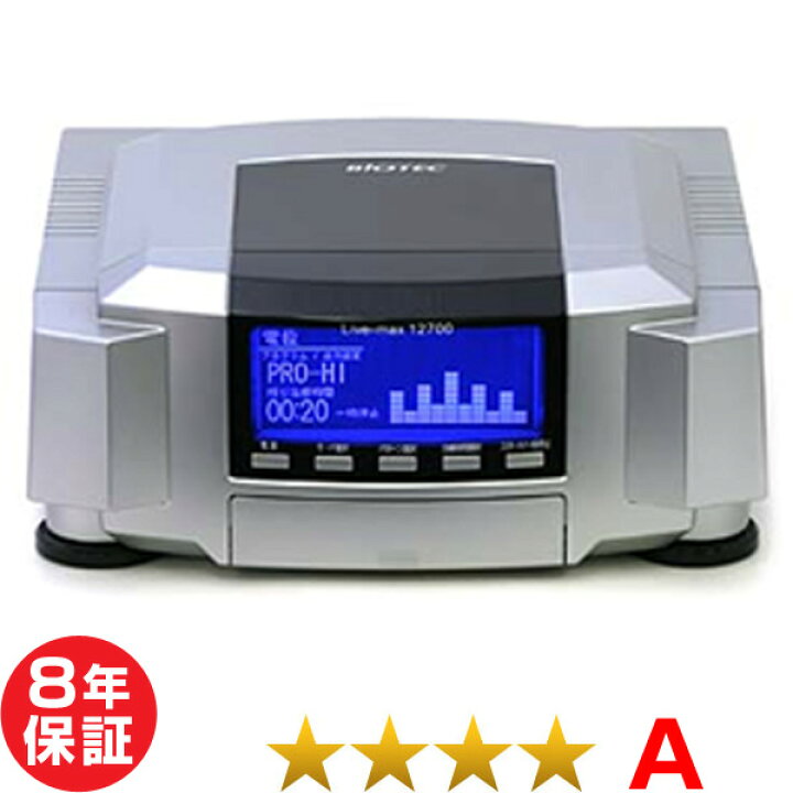 楽天市場】リブマックス12700（バイオテック製）（程度A）8年保証+1年  