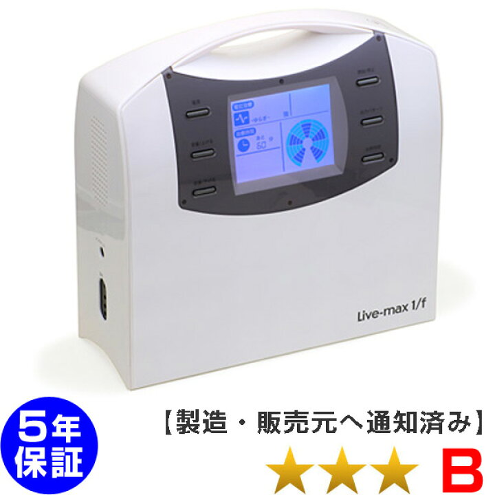 楽天市場】ココロカ リブマックス1/f （エフ分の1）（程度B） 電位 
