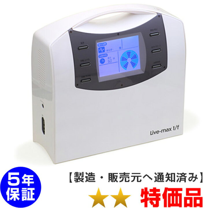 リブマックス治療器【決まりました】ありがとうございました。