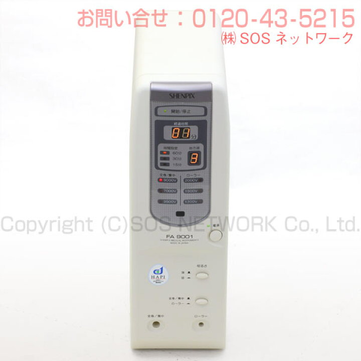 楽天市場】シェンペクス FA9001 程度A 電位治療器（電界医療機器） 10 